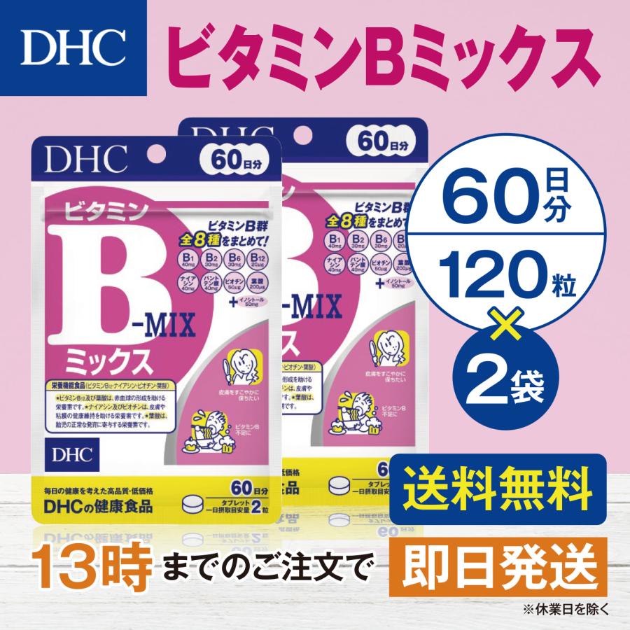 DHC ビタミンＢミックス 60日分 2個セット | DHC