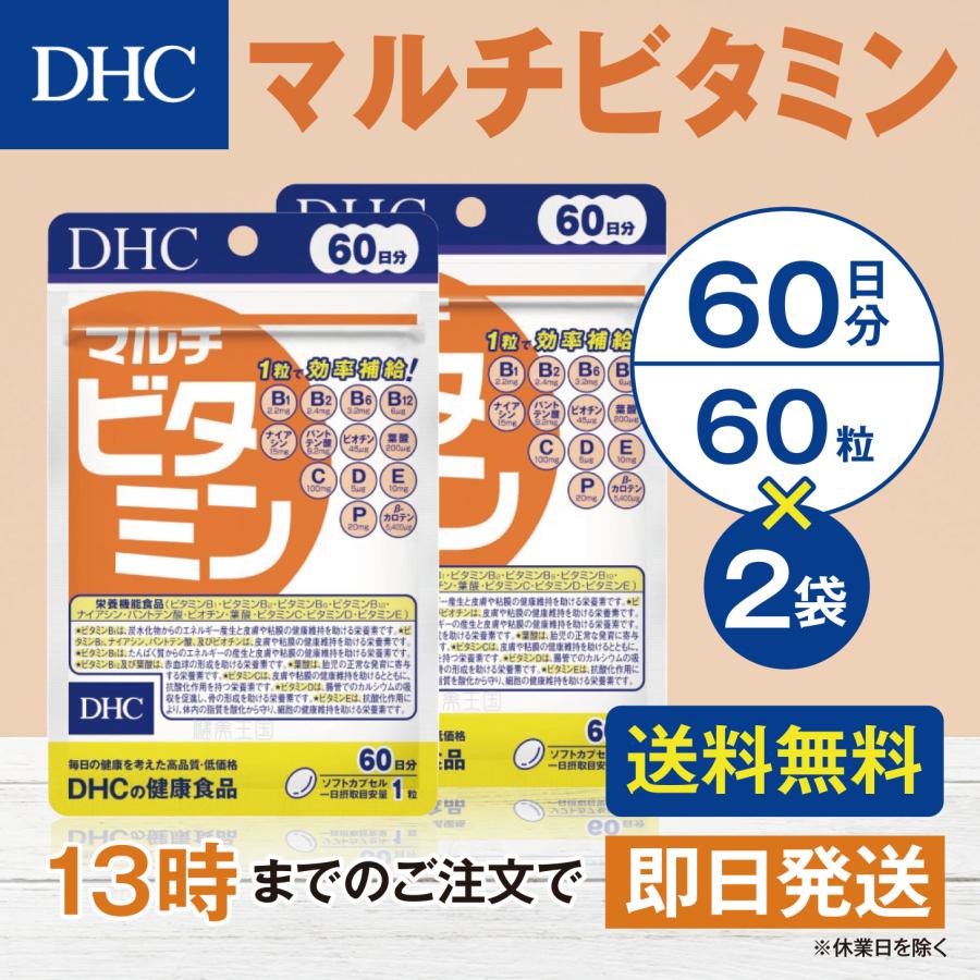 DHC マルチビタミン 60日分 2個セット | 