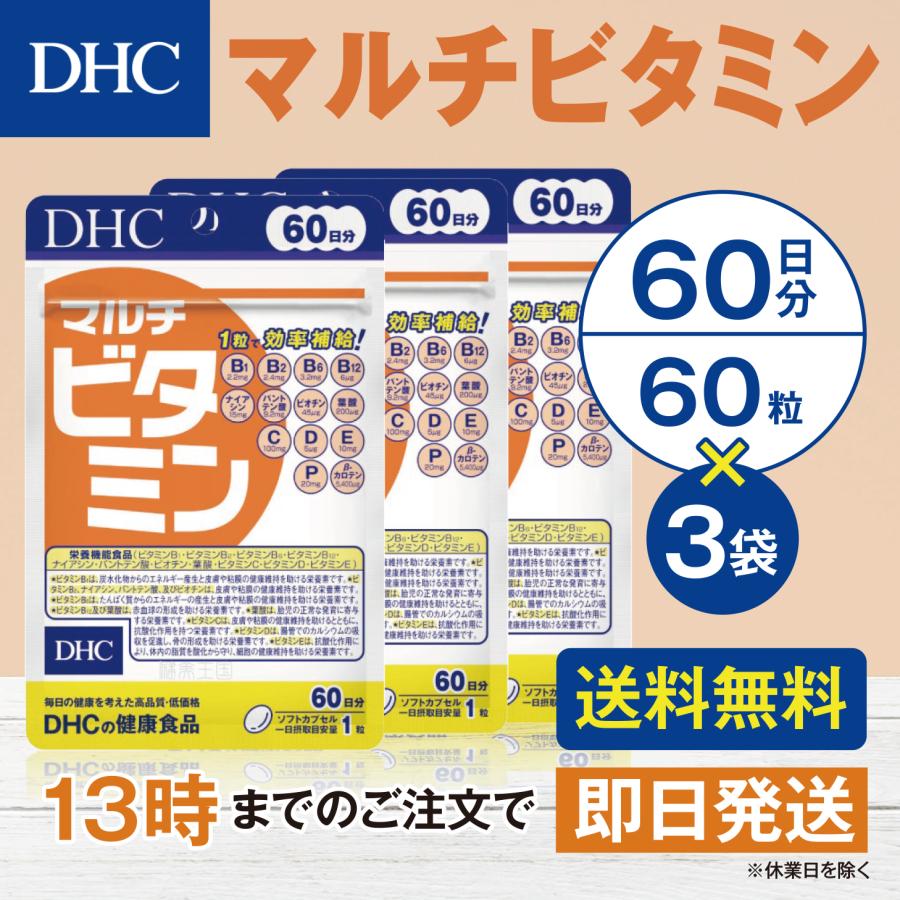 DHC マルチビタミン 60日分 3個セット | 