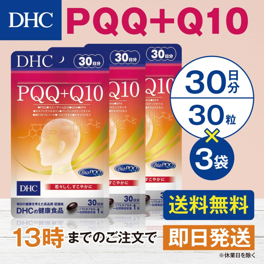DHC PQQ+Q10 30日分 3個セット | DHC