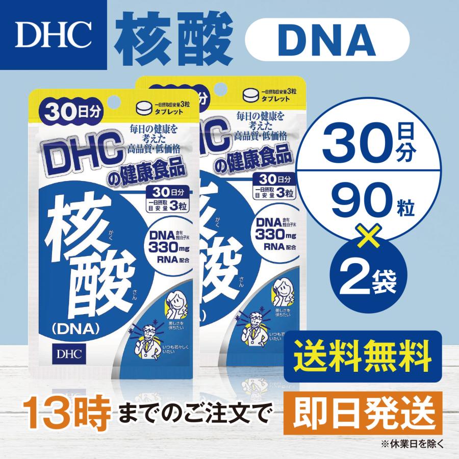 DHC 核酸 DNA 30日分 2個セット | 