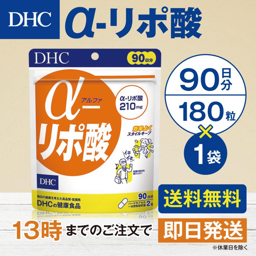 DHC α-リポ酸 アルファリポ酸 90日分 | DHC