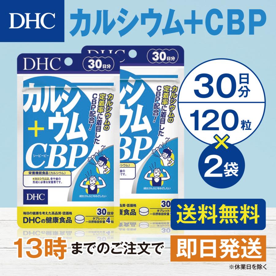 DHC カルシウム+ＣＢＰ 30日分 2個セット | DHC