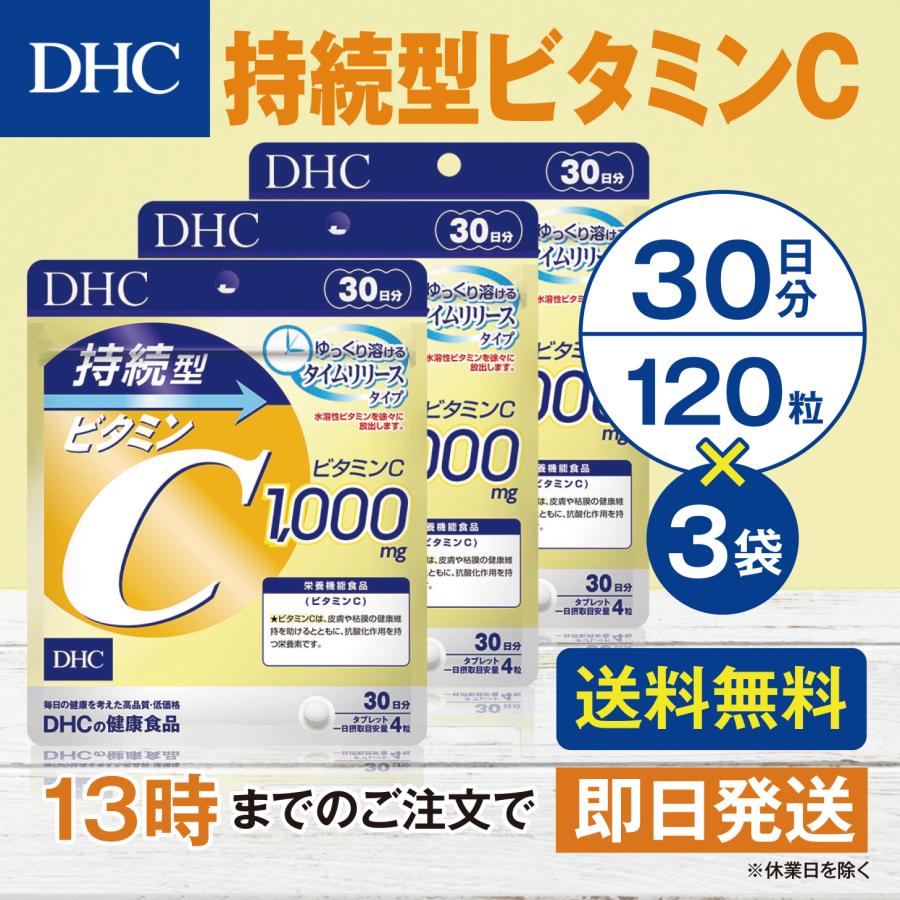 DHC 持続型ビタミンC 30日分 3個セット : goodeee - 通販