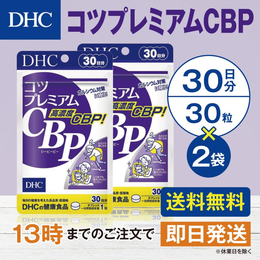 DHC コツプレミアムCBP 30日分 2個セット | DHC