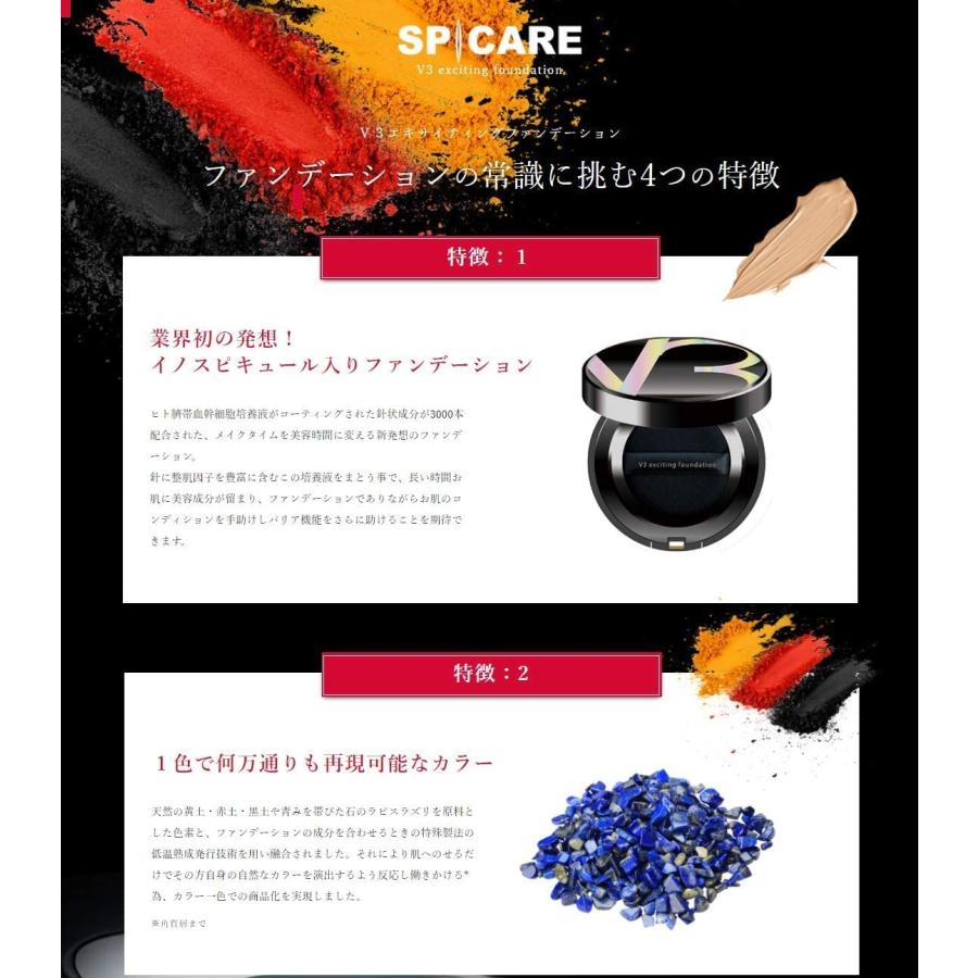 V3エキサイティングファンデーション 正規品 スピケア  本体 |  | 02