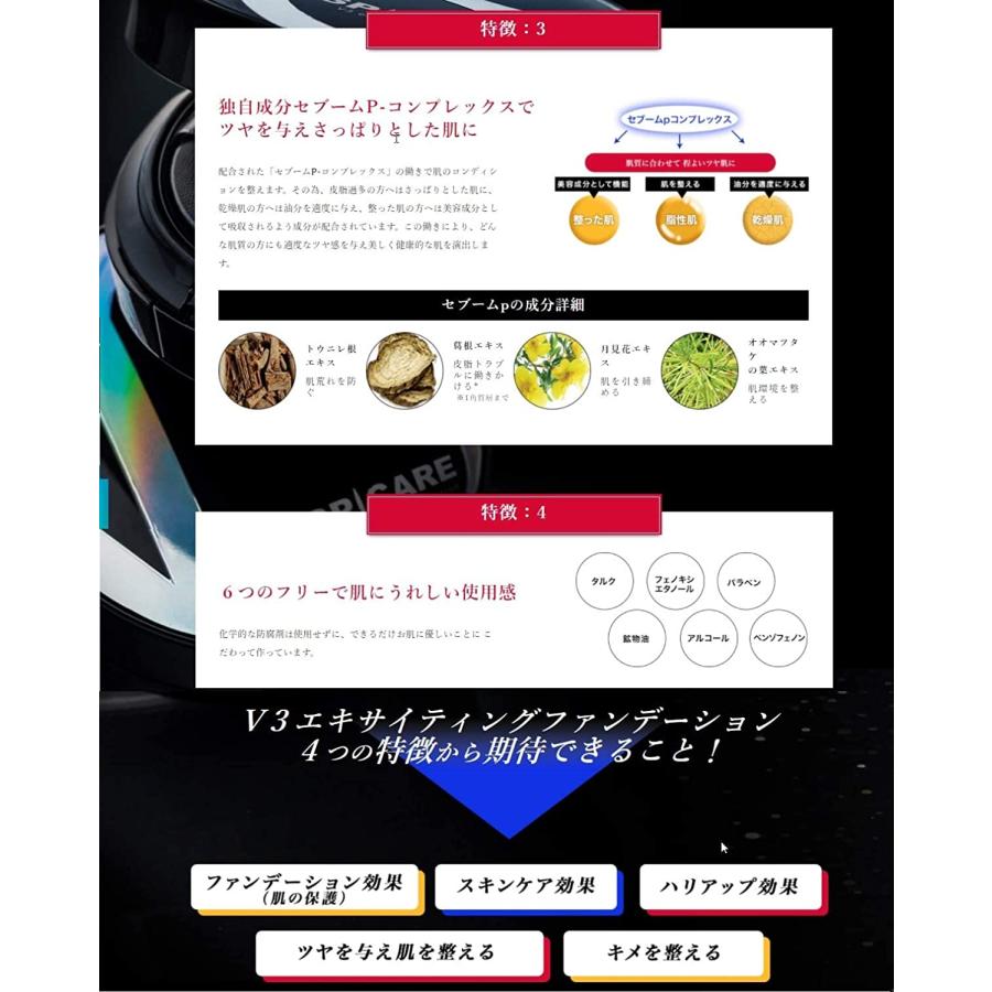V3エキサイティングファンデーション 正規品 スピケア  本体 |  | 03