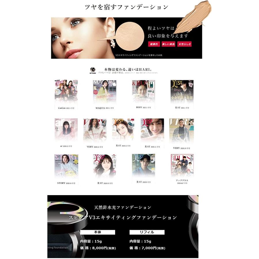 V3エキサイティングファンデーション 正規品 スピケア  本体 |  | 04