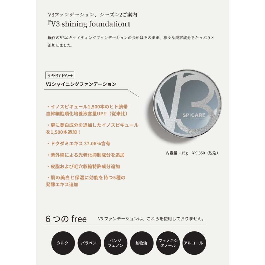 V3ファンデーション 正規品 レフィル スピケア シャイニングファンデーション 詰め替え用 |  | 02