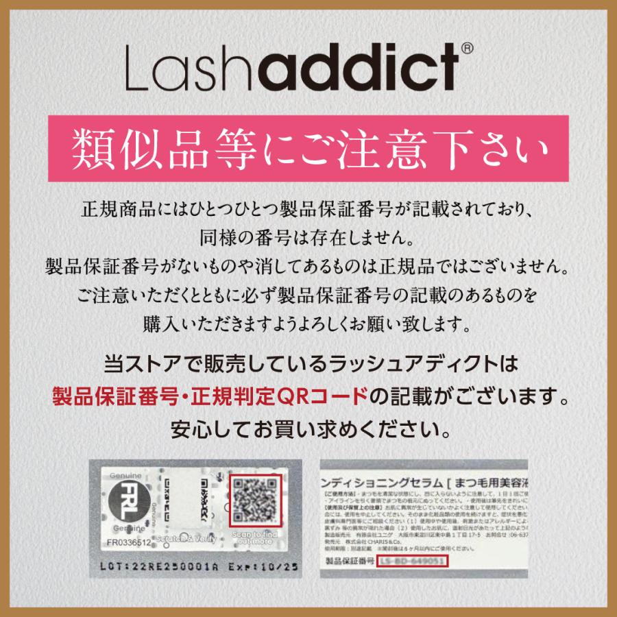 ラッシュアディクト 正規品 まつ毛美容液 アイラッシュ コンディショニングセラム 5ml |  | 08