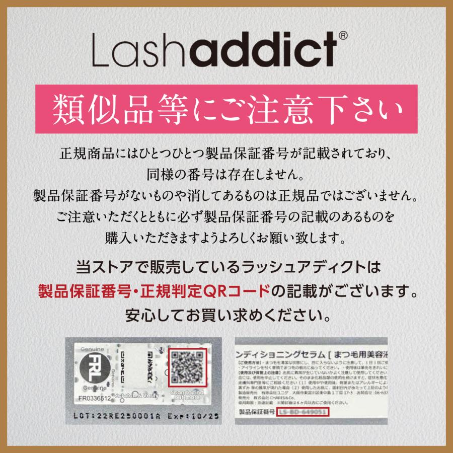 ラッシュアディクト 正規品 まつ毛美容液 アイラッシュ コンディショニングセラム 5ml 2本セット |  | 04