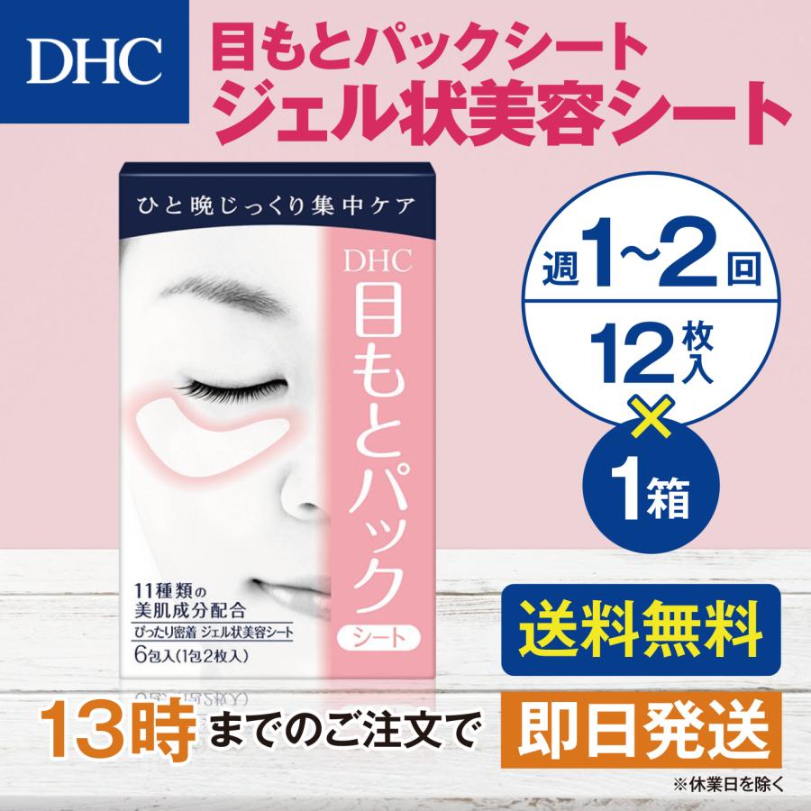 DHC 目もとパックシート  ジェル状美容シート  12枚入 | DHC