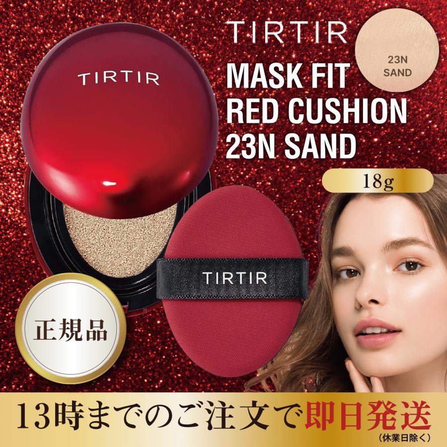 TIRTIR MASK FIT RED CUSHION ティルティル マスクフィットレッドクッション 23N SAND 18g | TIRTIR