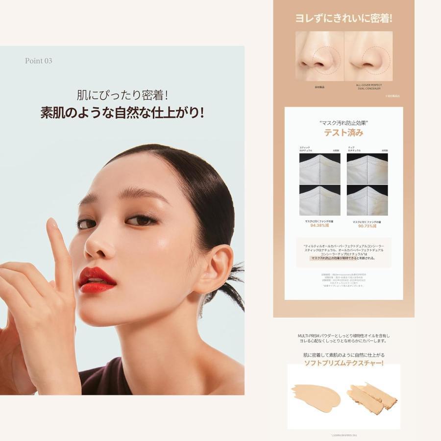 TIRTIR ティルティル マスクフィットオールカバーデュアルコンシーラー ミディアム 02 | TIRTIR | 04