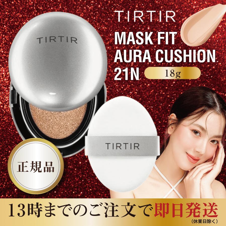TIRTIR ティルティル マスクフィット オーラクッション 18g 21N アイボリー | TIRTIR