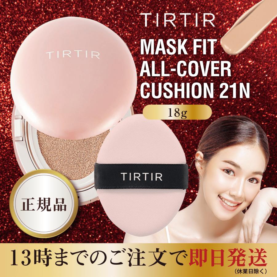 TIRTIR ティルティル マスクフィットオールカバークッション ファンデ 21N アイボリー | TIRTIR