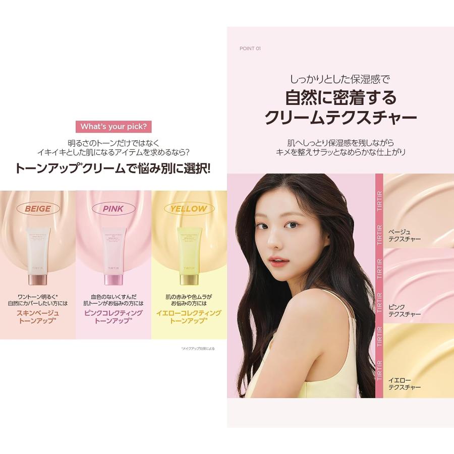 TIRTIR ティルティル マスクフィット トーンアップ クリーム 下地 | TIRTIR | 02