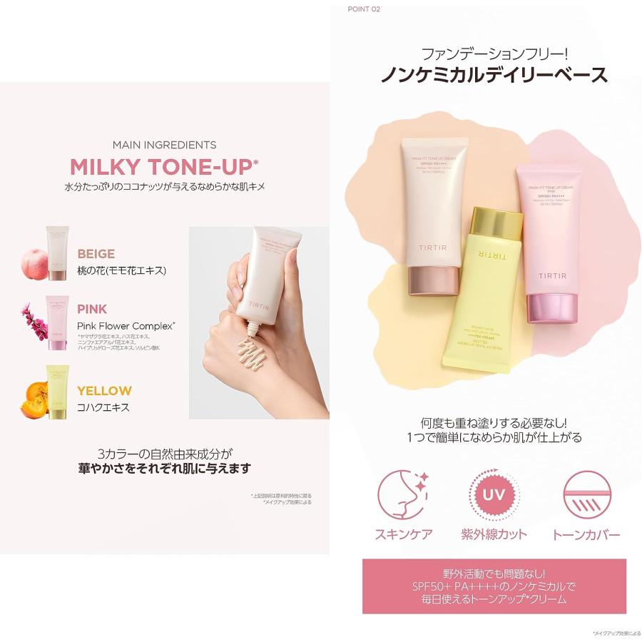 TIRTIR ティルティル マスクフィット トーンアップ クリーム 下地 | TIRTIR | 03