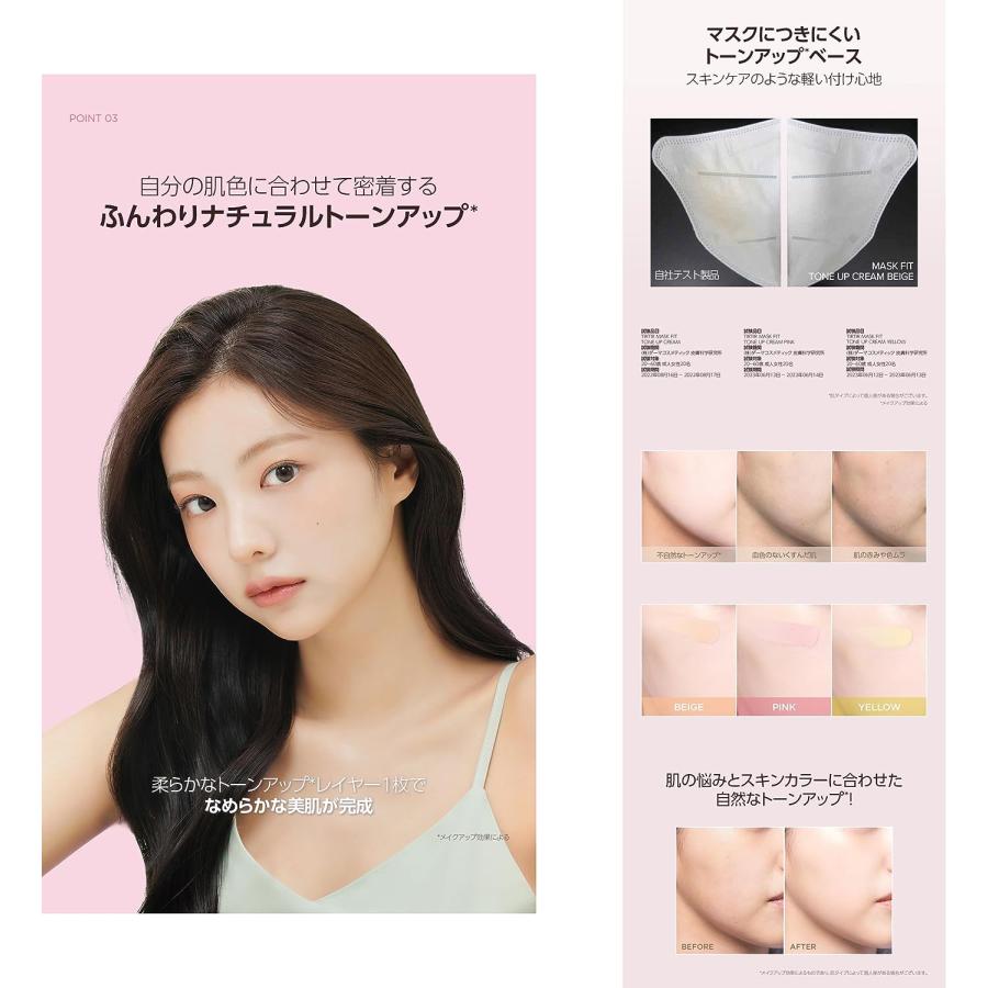 TIRTIR ティルティル マスクフィット トーンアップ クリーム 下地 | TIRTIR | 04