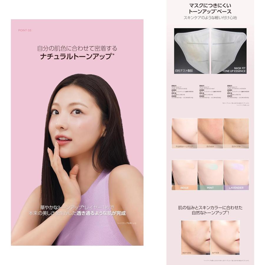 TIRTIR ティルティル マスクフィットトーンアップエッセンス | TIRTIR | 03