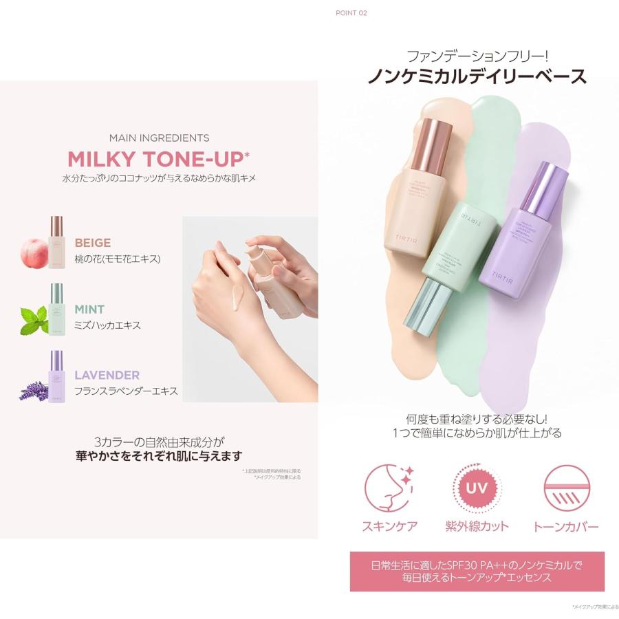 TIRTIR ティルティル マスクフィットトーンアップエッセンス | TIRTIR | 04