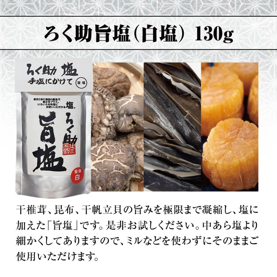 ろく助 塩 旨塩 白塩 1個 東洋食品 送料無料 ろくすけの塩 六助の塩