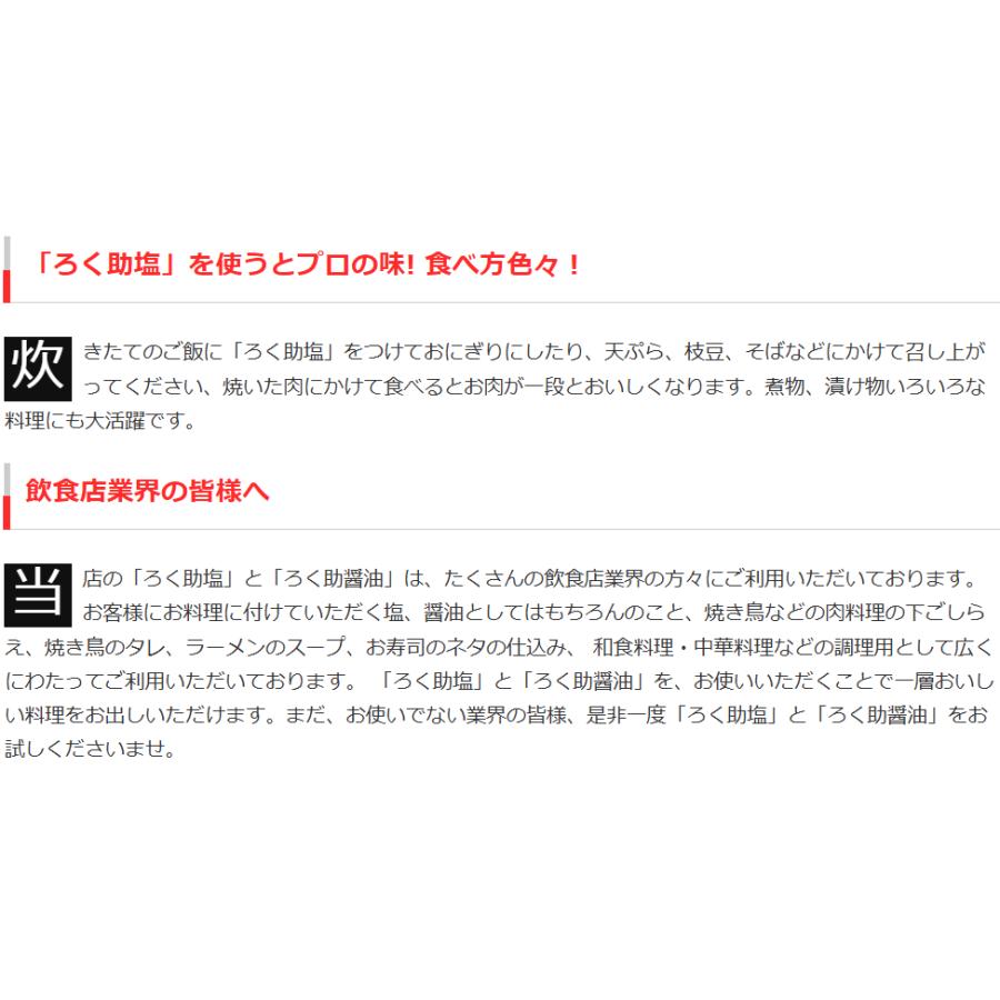 ろく助 塩 あら塩 白塩 300g 1個 東洋食品 送料無料 ろくすけの塩 六助の塩 | ろく助 | 01