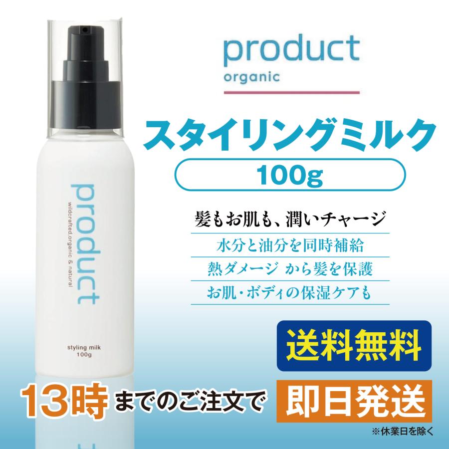 ザ・プロダクト スタイリングミルク 100g product | product