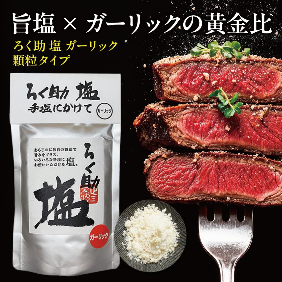 ろく助 塩 ガーリック 顆粒タイプ 150g 1個 東洋食品 送料無料 ろくすけの塩 六助の塩 | 