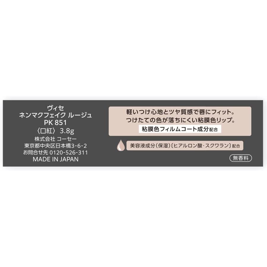 ヴィセ ネンマクフェイク ルージュ PK851 わがままな肉球 モーヴピンク 粘膜リップ 粘膜カラー 血色感 ツヤ感 美容液成分配合 3.8グラム |  | 06