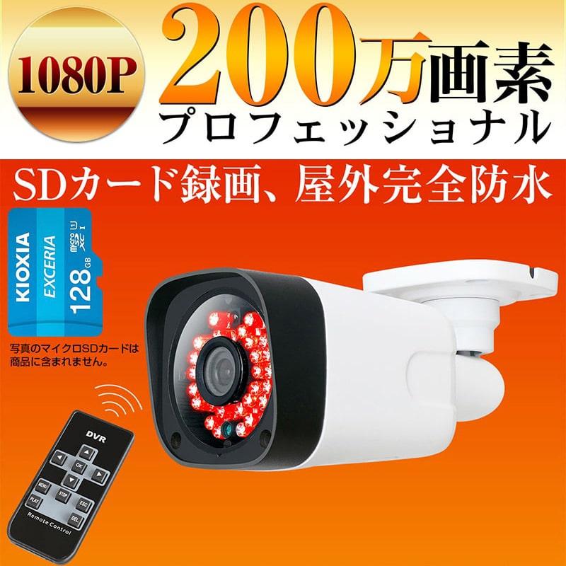 防犯カメラ SD カード 録画 200万画素 屋外 128GB対応 動体検知 家庭用 有線 小型 防水 赤外線 暗視 監視カメラ wifi 不要 簡単 設置 工事 配線 なし |  | 01