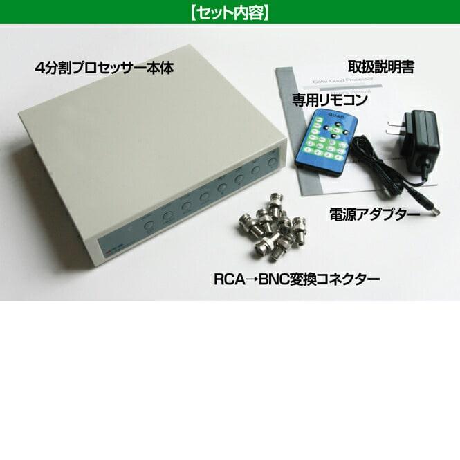 NSK製 カラー4分割器 （型番:NS-704）防犯・監視カメラ用周辺機器 楽天