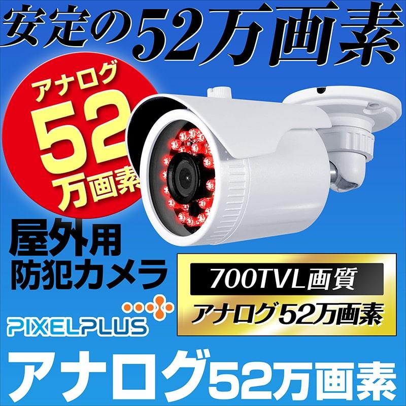 防犯カメラ アナログ 信号 52万画素 3.6mm 広角 セット 小型 屋外 監視