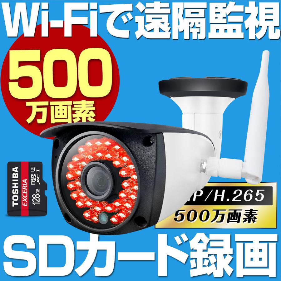 防犯カメラ SDカード 録画 ワイヤレス WiFi 500万画素 屋外 家庭用 セット 監視カメラ　