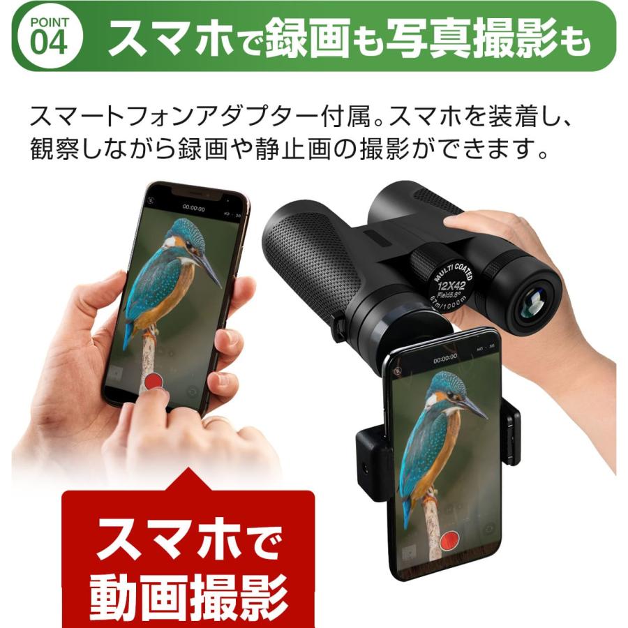 双眼鏡 倍率 10倍 42mm 対物レンズ スマートフォン スマホ 撮影