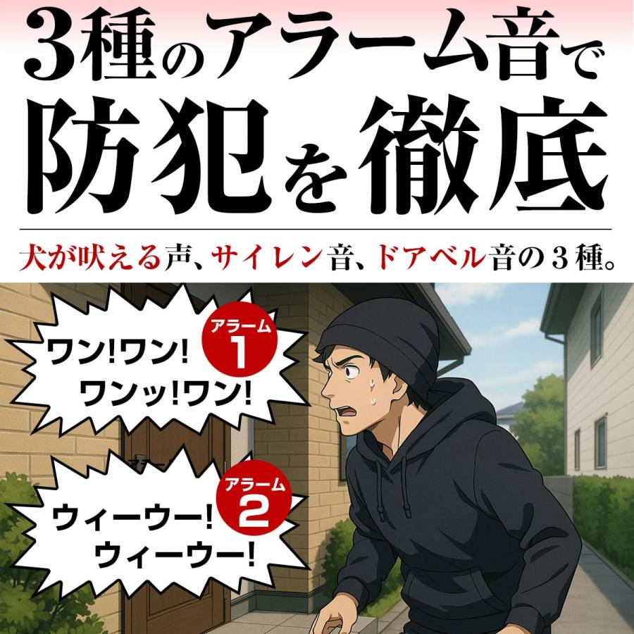 大音量 防犯 センサー アラーム 番犬 犬 吠える 犬の 吠え声 鳴き声