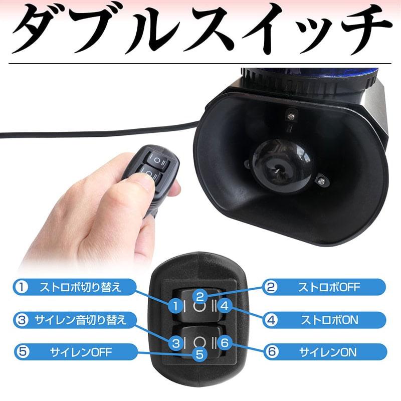 車載用 サイレン 大音量 スピーカー 120dB LED ストロボ フラッシュ