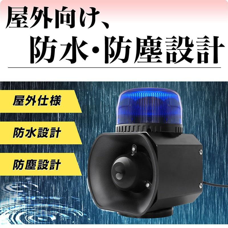 車載用 サイレン 大音量 スピーカー 120dB LED ストロボ フラッシュ