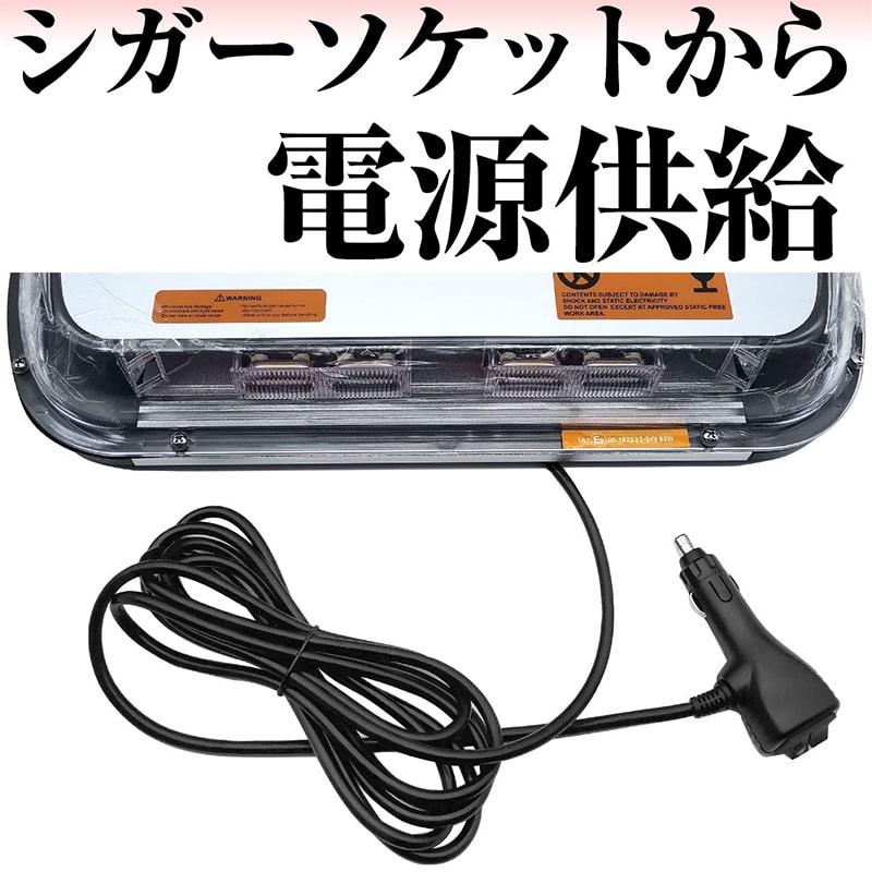 44cm LED 回転灯 警告灯 フラッシュ ストロボ ライト ライトバー 磁石