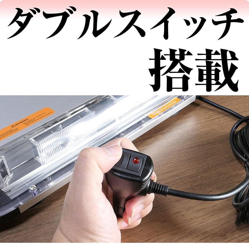 44cm LED 回転灯 警告灯 フラッシュ ストロボ ライト ライトバー 磁石