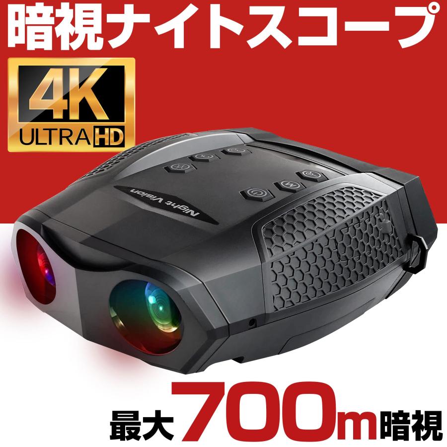 暗視スコープ 700m 4K 830万画素 暗視 ナイトスコープ 録画 夜間 暗視スコープ 700m 4K 830万画素 暗視 ナイトスコープ 録画 夜間