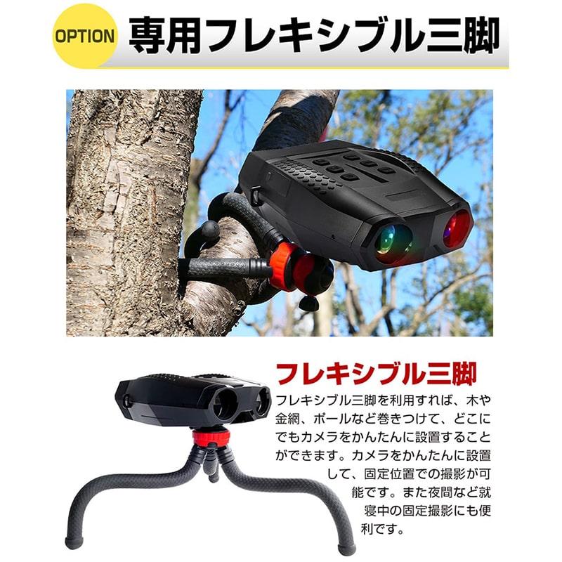 暗視スコープ 4K 830万画素 700mまで暗視撮影 ナイトビジョン 暗視 