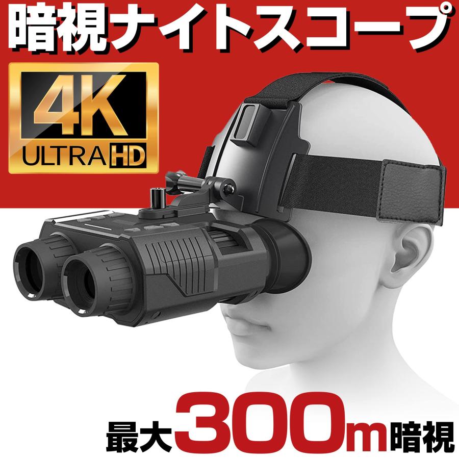暗視スコープ 300m 4K 830万画素 暗視 ナイトスコープ 録画 暗視 暗視スコープ 300m 4K 830万画素 暗視 ナイトスコープ 録画 暗視