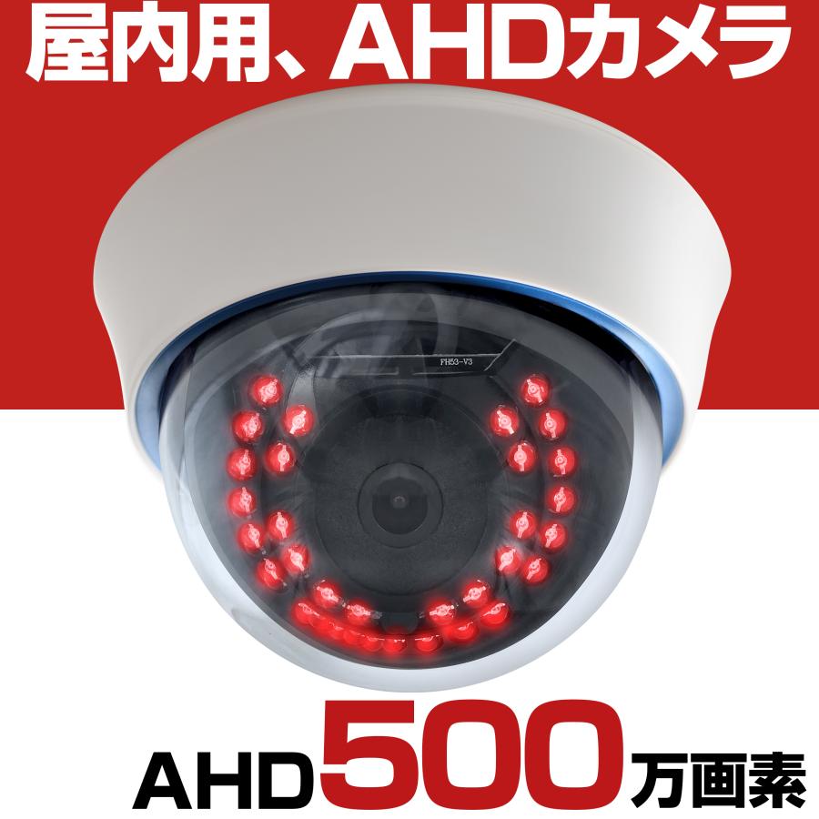 防犯カメラ 500万画素 AHD 監視カメラ 3.6mm 屋内 ドーム : 防犯カメラ