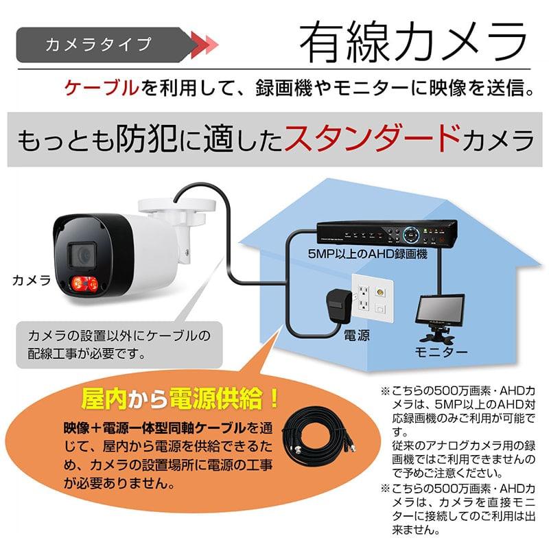 防犯カメラ 屋外 家庭用 有線 小型 AHD 500万画素 防水 赤外線 暗視