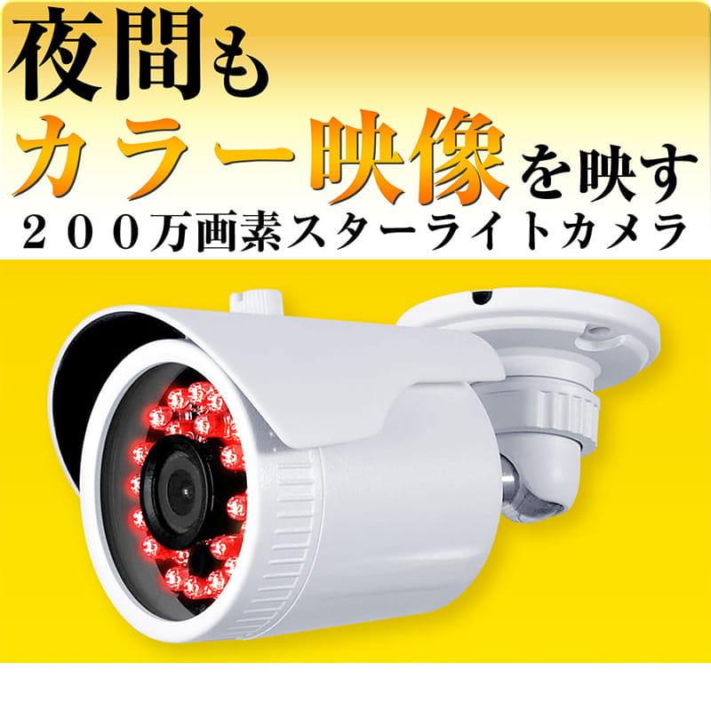 防犯カメラ 200万画素 スターライト 有線 屋外 家庭用 監視カメラ