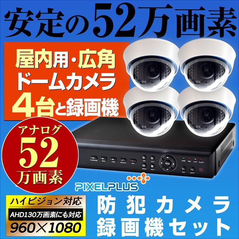 防犯カメラ アナログ 信号 52万画素 有線 屋内 録画 スマホ 4台 セット