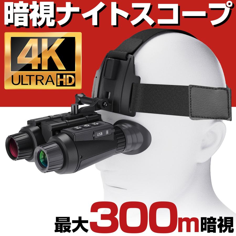 暗視スコープ 300m 4K 830万画素 暗視 ナイトスコープ 録画 暗視 暗視スコープ 300m 4K 830万画素 暗視 ナイトスコープ 録画 暗視