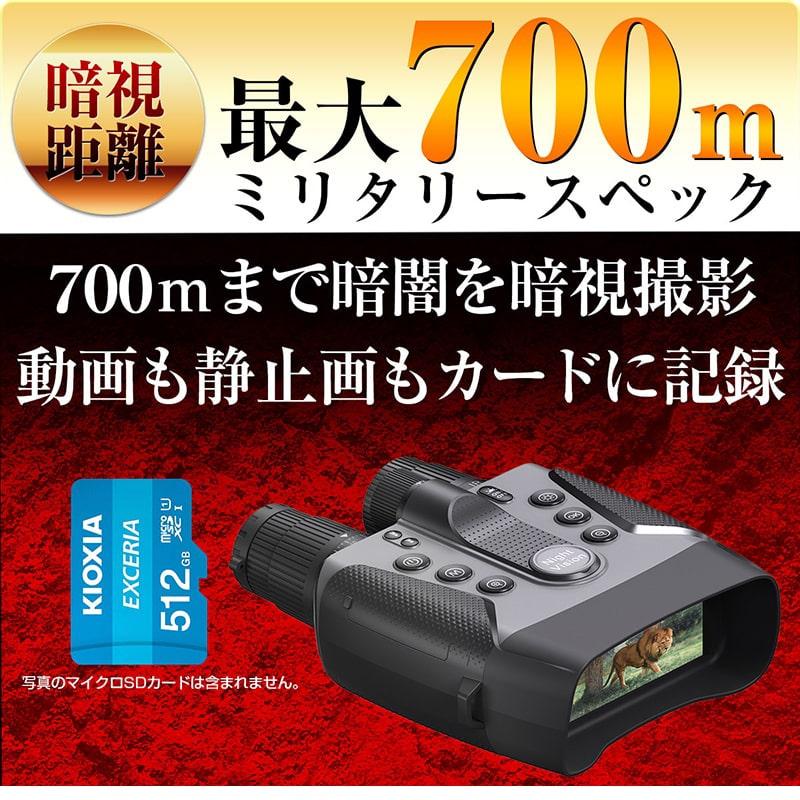 暗視スコープ 700m 4K 830万画素 暗視 ナイトスコープ 録画 夜間