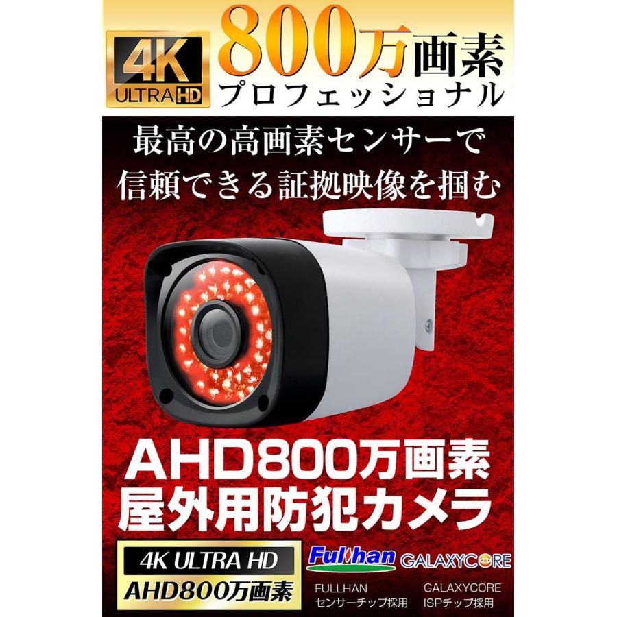 防犯カメラ 4K 800万画素 AHD 屋外 家庭用 有線 小型 防水 赤外線 暗視 
